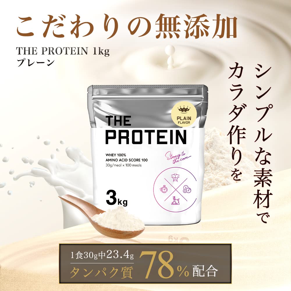 Amazon | ザプロ ホエイプロテイン 3kg プレーン WPCプロテイン ぷろ